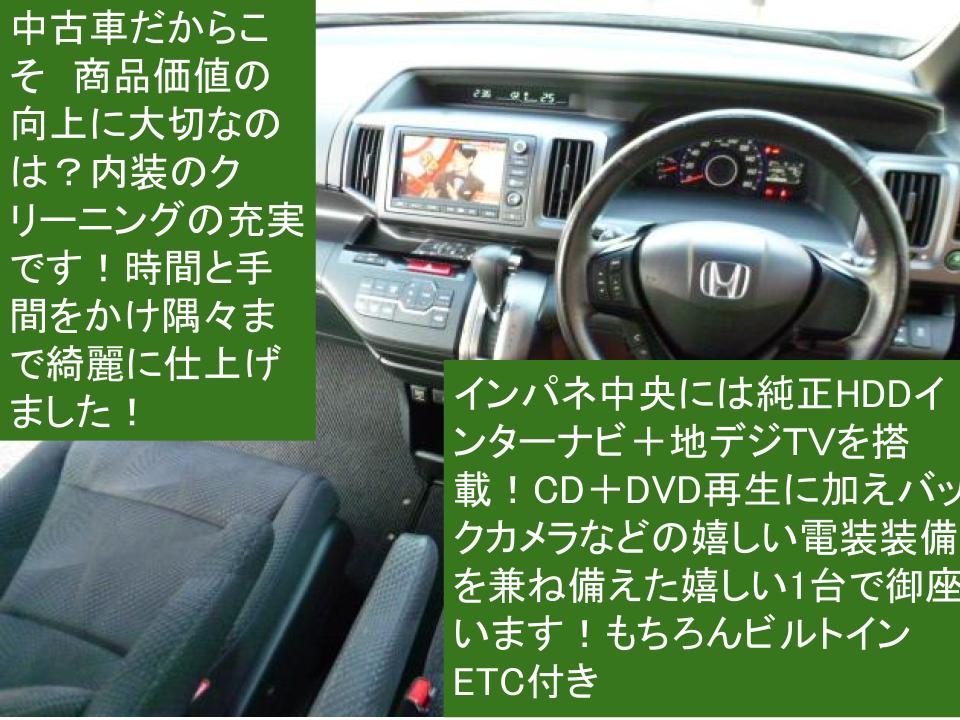 ﾎﾝﾀﾞ ｽﾃｯﾌﾟﾜｺﾞﾝｽﾊﾟｰﾀﾞZ 純正HDDｲﾝﾀｰﾅﾋﾞ＋ﾘｱ席ﾌﾘｯﾌﾟﾀﾞｳﾝﾓﾆﾀｰ 両側  