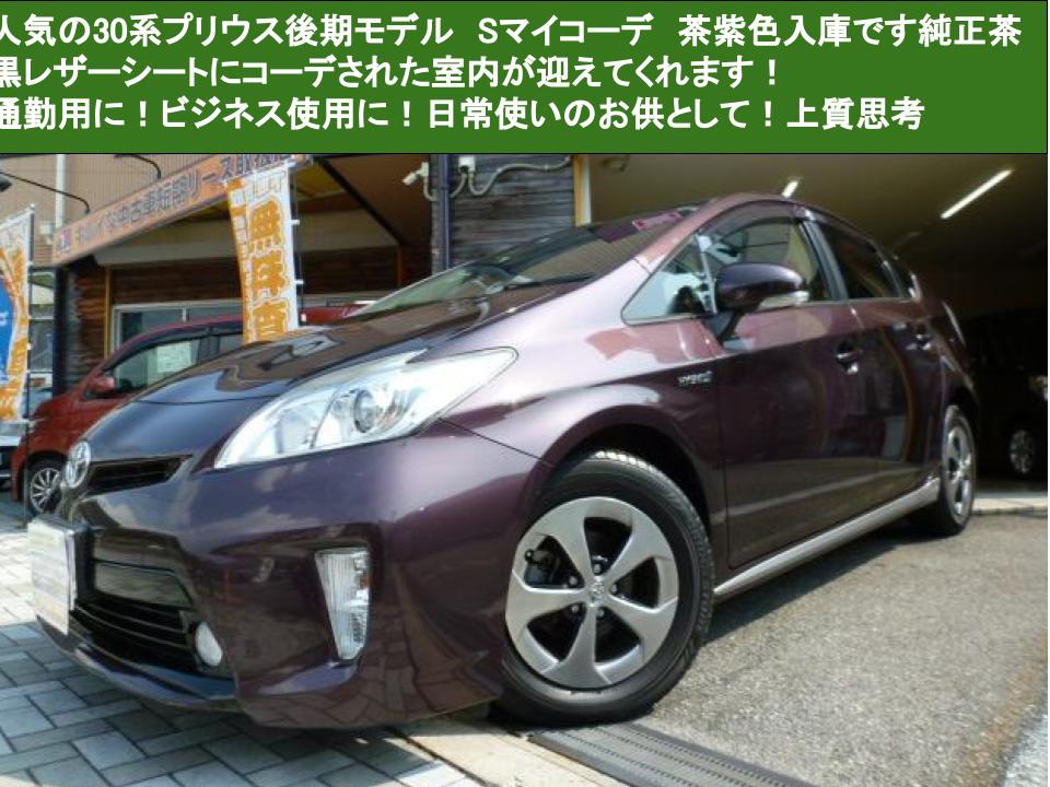 トヨタ プリウスsマイコーデ 後期型 純正hdd地デジナビ ｃｄ ｄｖｄ再生 Bt接続 Bkｶﾒﾗ ｷｾﾉﾝ 茶黒ｺﾝﾋﾞﾚｻﾞｰ Etc 大阪 近畿 吹田 キレイな中古車カーリース 車買取 カーズアップエイト 短期カーリース マンスリーレンタカー リースカー